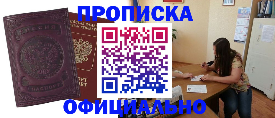 прописка гарантия в Шарье